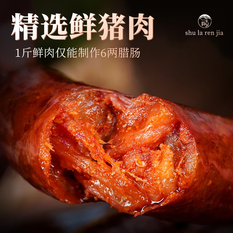 四川正宗特产麻辣香肠腊肠川味农家土猪烟熏腊肉广味五香熏肉批发
