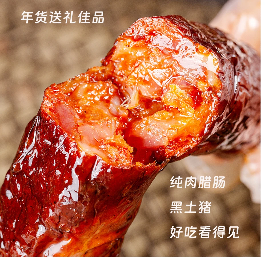 湖南特产乡村自制麻辣香肠腊肠麻辣肠川味麻辣香肠辣肠烟熏肠腊味