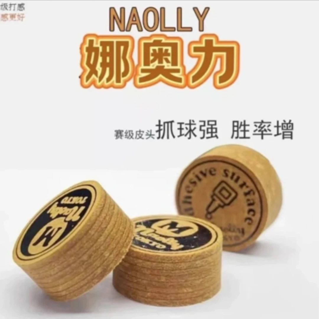 进口 Naolly娜奥力大头杆赛级皮头反应速度快 抓球效果强烈