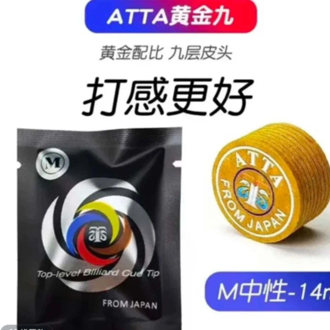 阿塔皮头 阿塔黄金九 阿塔大头杆头 多层皮头