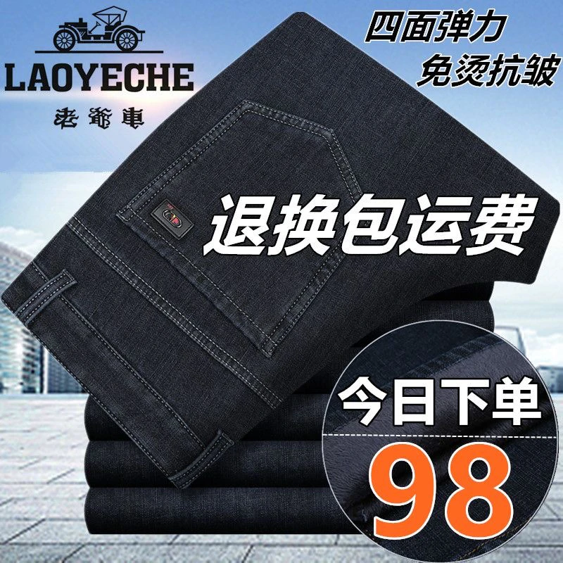 老爷车秋冬厚款牛仔裤男士中年休闲百搭高腰长裤免烫加绒爸爸裤子