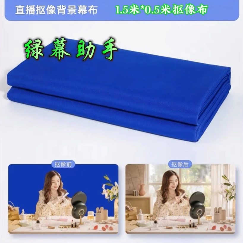 【绿幕助手】绿幕专业影视直播背景布抠图抠像专业直播拍摄专用蓝布
