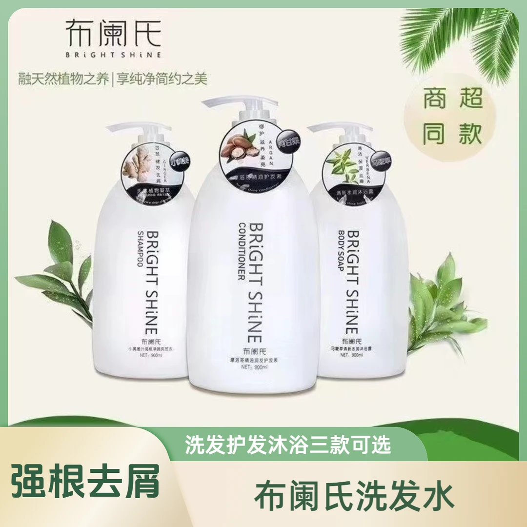 布阑氏小黄姜强根去屑洗发水摩洛哥精油护发素持久留香洗发露沐浴