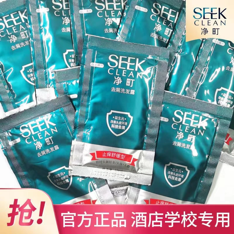 净町洗发水沐浴露小样10ml旅行试用装袋包酒店公寓学校学生专用