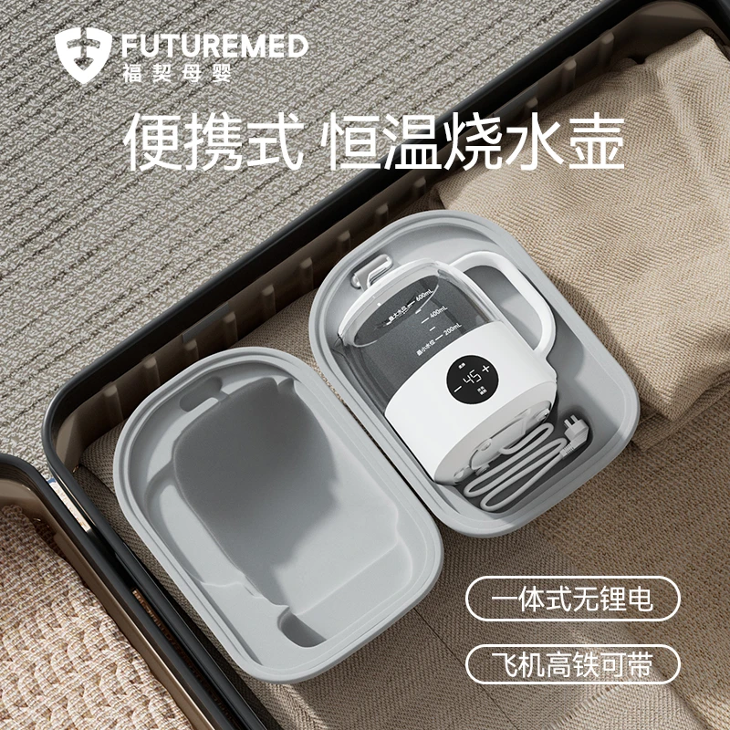 【品牌补贴】福契恒温壶婴儿热水壶折叠便携出差保温多功能调奶器