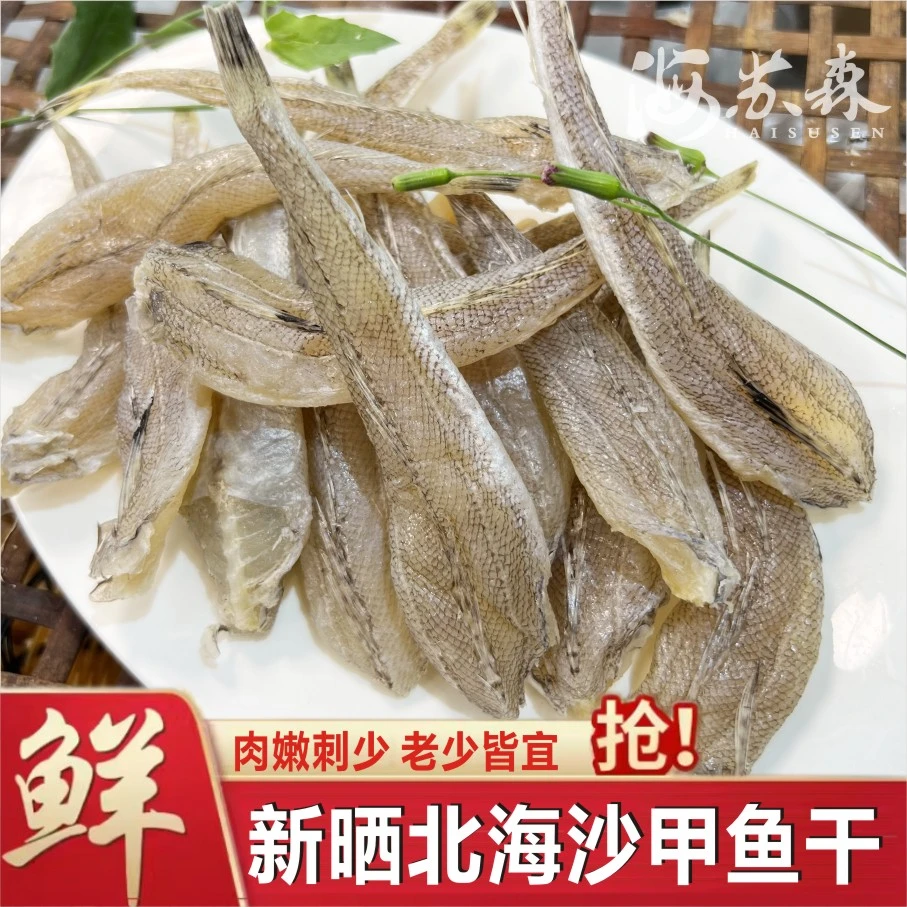 沙丁鱼干沙甲鱼沙尖鱼咸鱼干货新鲜自晒海鱼干无头鱼干货微咸