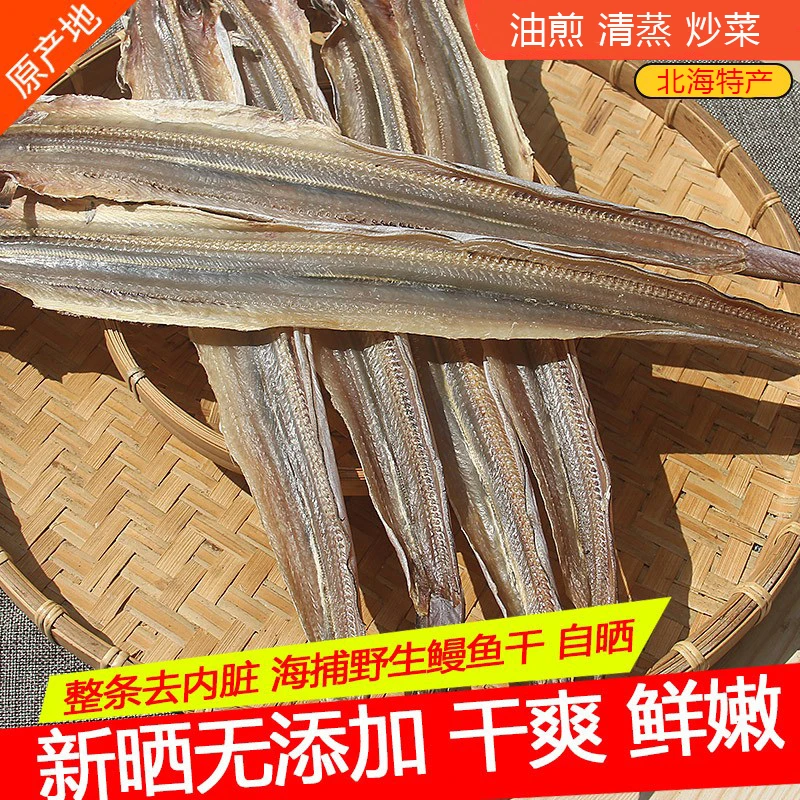 天然优惠小鳗鱼干鳗鱼片自制风干自晒野生去内脏去头沙鳗鱼微咸