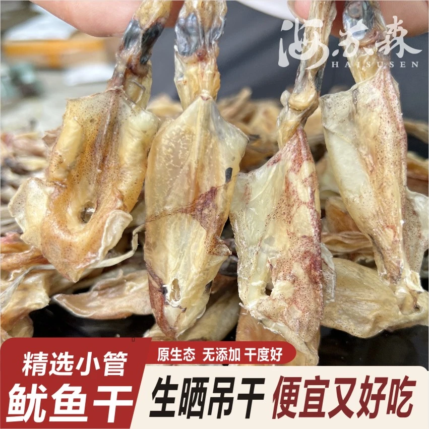 海产干货脆鱿筒小管鱿鱼干淡干海鲜海兔干鱿鱼炒菜小鱿鱼筒干货