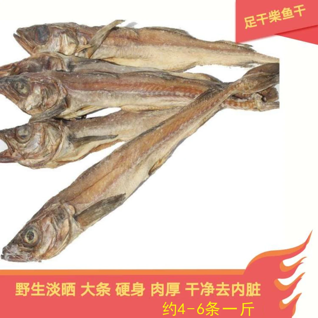 8折新鲜晒干生晒柴鱼干又称明太鱼干鳕鱼干财鱼棒鱼太鱼大棒鱼