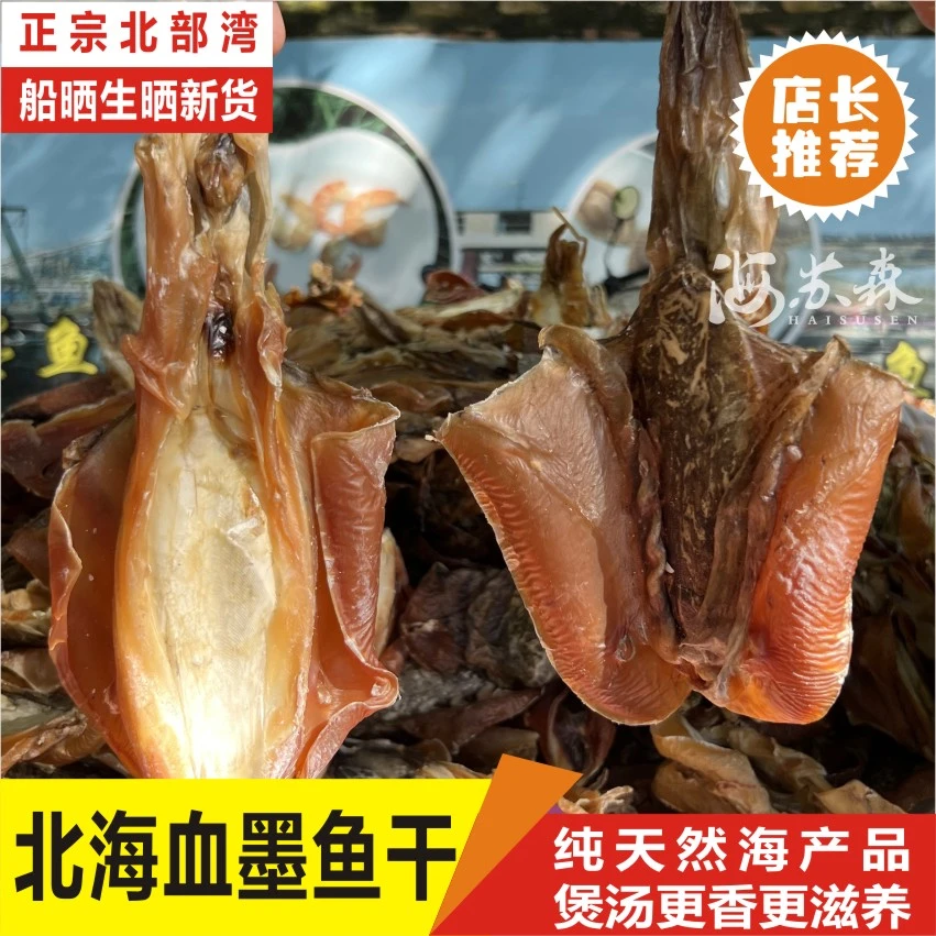 深海北海特产船晒血墨鱼干货淡干生晒煲汤墨斗鱼干乌贼纯手工晒干