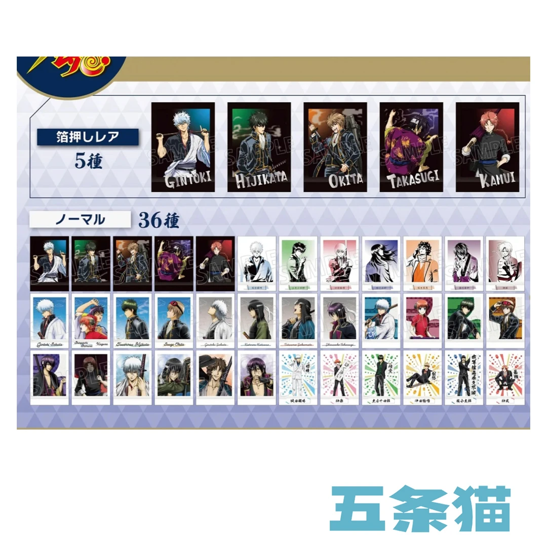 【五条猫】银魂 拍立得 第四弹