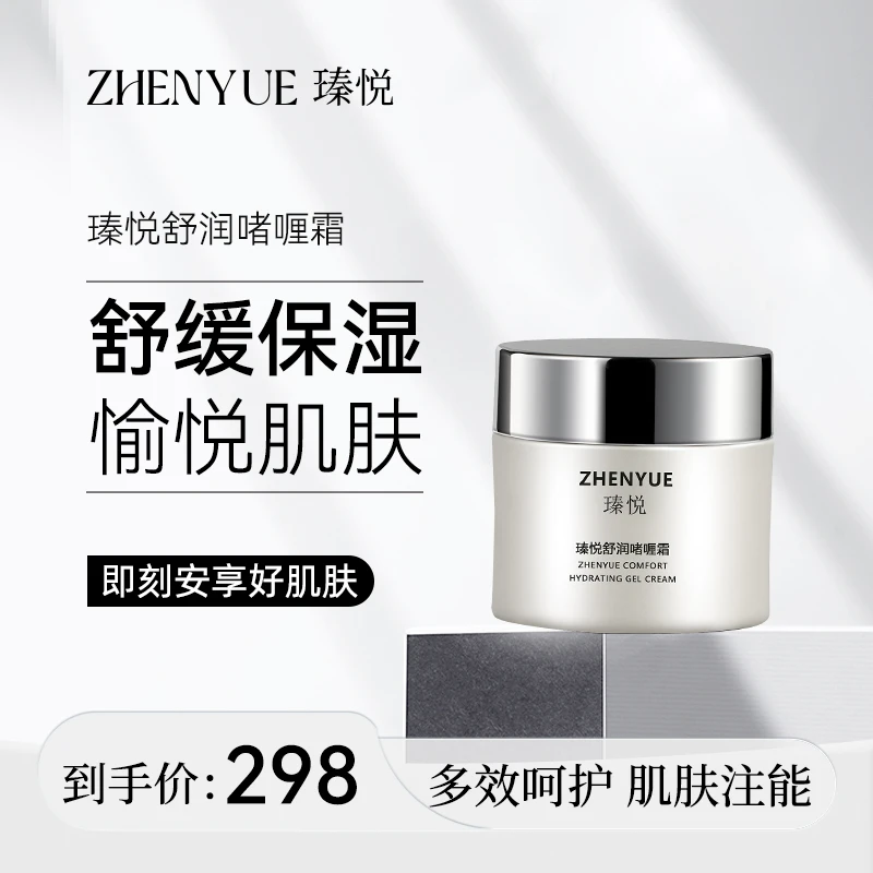 瑧悦瑧悦舒润啫喱霜