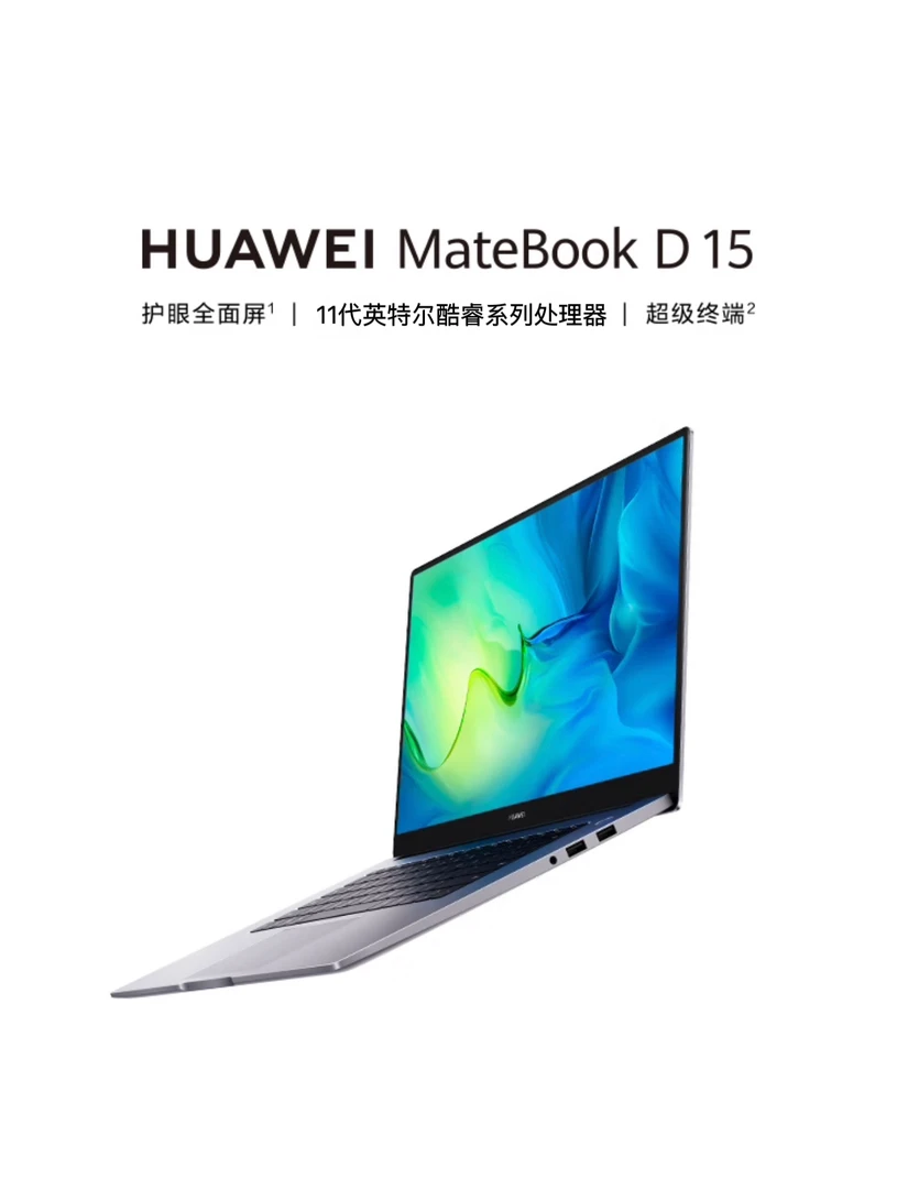 95新 Huawei/华为 MateBook D15酷睿15.6英寸办公游戏笔记本电脑
