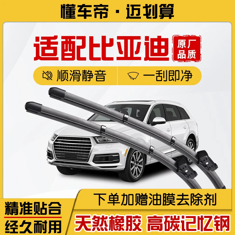 比亚迪e2/e5/e9/F3/G5/秦/宋/元/唐/雨刮器雨刷片
