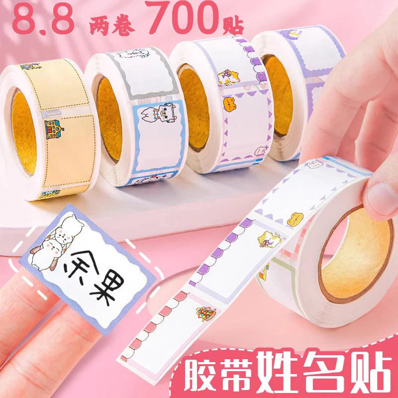[8.8两卷]卡通姓名贴纸手写水杯贴无痕防水贴纸名字贴儿童不乾胶