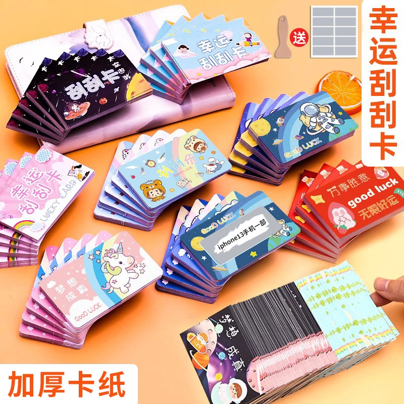 奖励刮刮卡diy自制创意刮刮卡儿童成长小学生激励卡幸运刮刮卡片