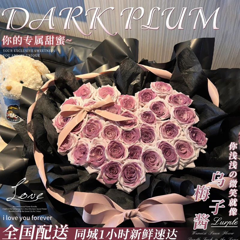 【风靡全网·星河醉梦】乌梅子酱曼塔玫瑰花束鲜花同城店附近配送女友求婚表白生日约会送花上门