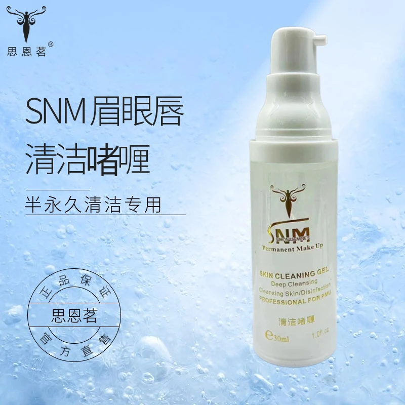 【思恩茗】清洁啫喱 深层清洁辅助入色 祛除角质 保湿滋润 护理护肤