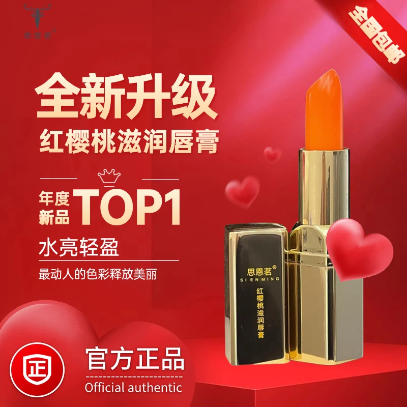 【思恩茗】红樱桃滋润唇膏 温感变色 滋润补水 淡化唇纹 防水不掉色