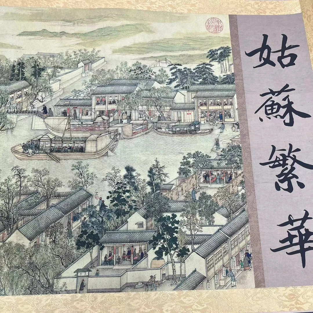 姑苏繁华画 70x380cm 手工装裱 高清微喷复刻 复古怀旧装饰画