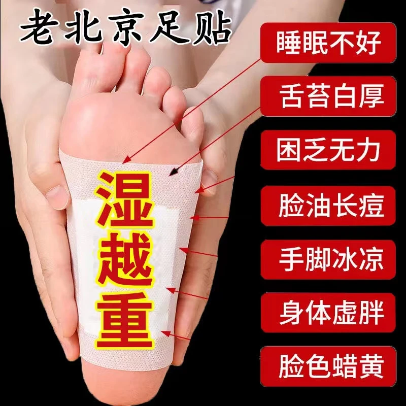 老北京艾草足贴睡眠暖足暖脚贴艾草贴湿寒手脚冰凉老北京足贴正品