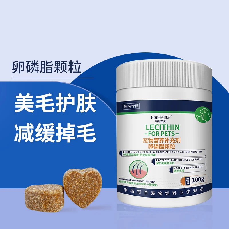 宠物卵磷脂狗狗猫咪美毛犬用健康爆毛粉海藻鱼宠物狗猫软磷脂油