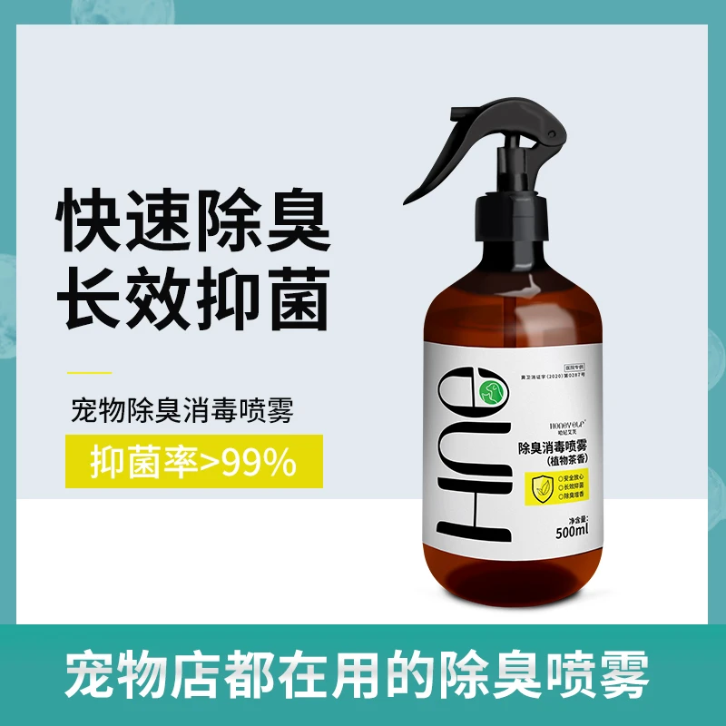 宠物除臭剂消毒喷雾瓶除喷洒味环境杀菌消毒厕所快速温和长效