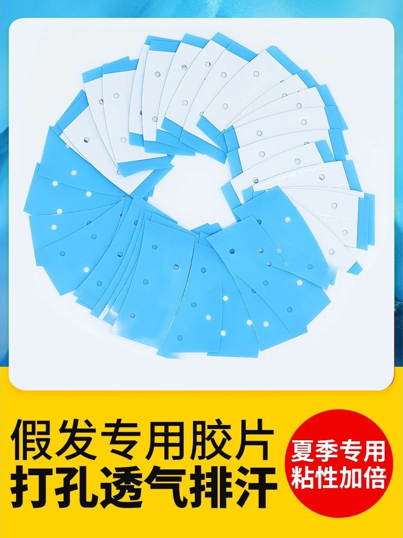 假发胶片生物双面胶防水防汗胶带发片粘胶夏季专用织发补发粘贴片