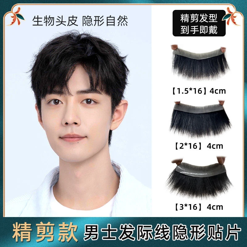 发际线假发刘海贴男士生物头皮自然前额轻薄真发补发片刘海M型假