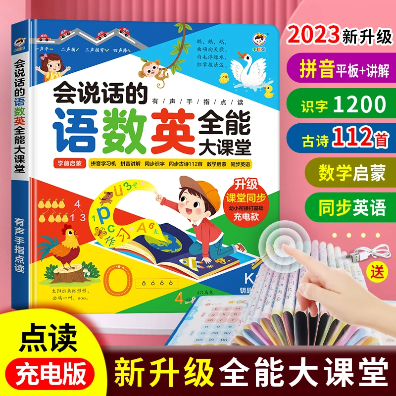 小儒童新款语数英全能大课堂手指点读书幼小衔接一本通学习早教机