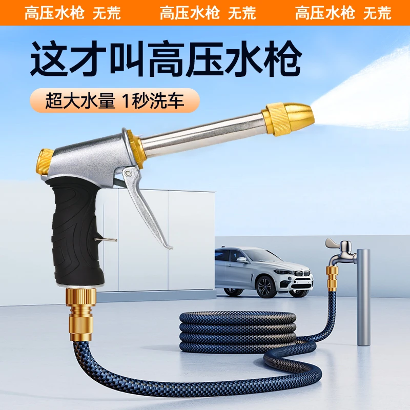 洗车水枪冲洗水泵调节汽车工具冲车喷头水管软管增压自来水抢神器