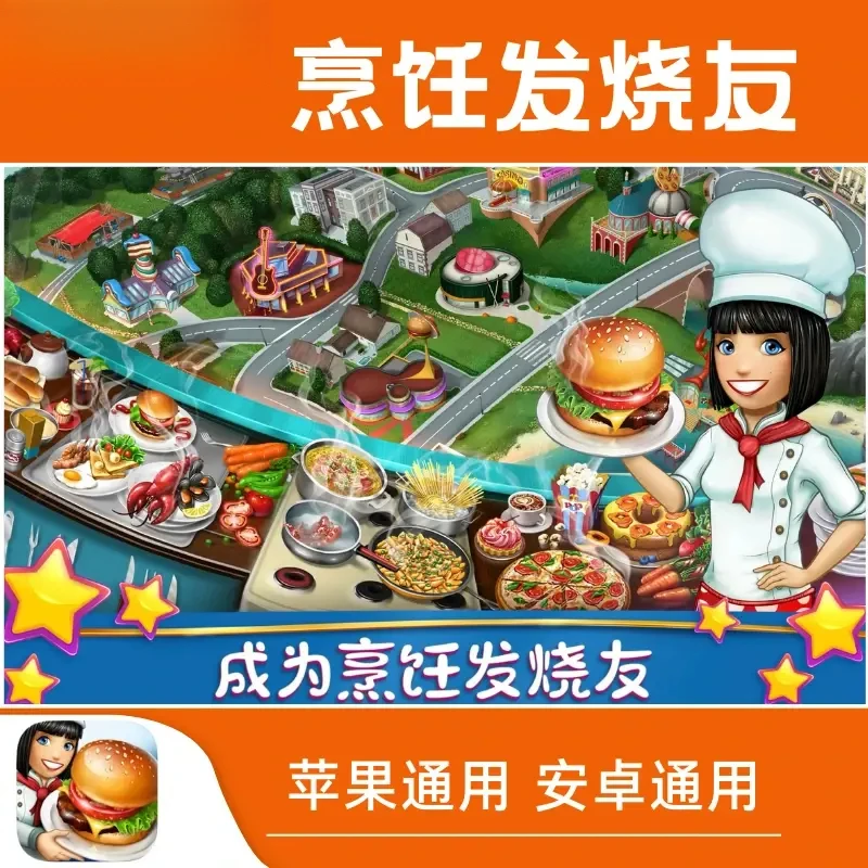 烹饪发烧友 风靡全球的模拟烹饪游戏 手机平板游戏