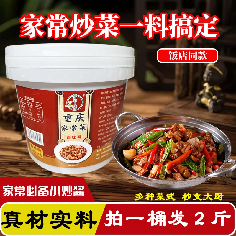 【买1斤送1斤】重庆家常菜小炒酱桶装农家炒菜酱料家用调味料商用