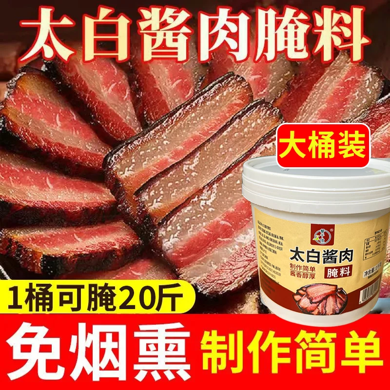 【1公斤大桶装】太白酱肉腌料四川特产腊肉家用酱香五花肉川菜