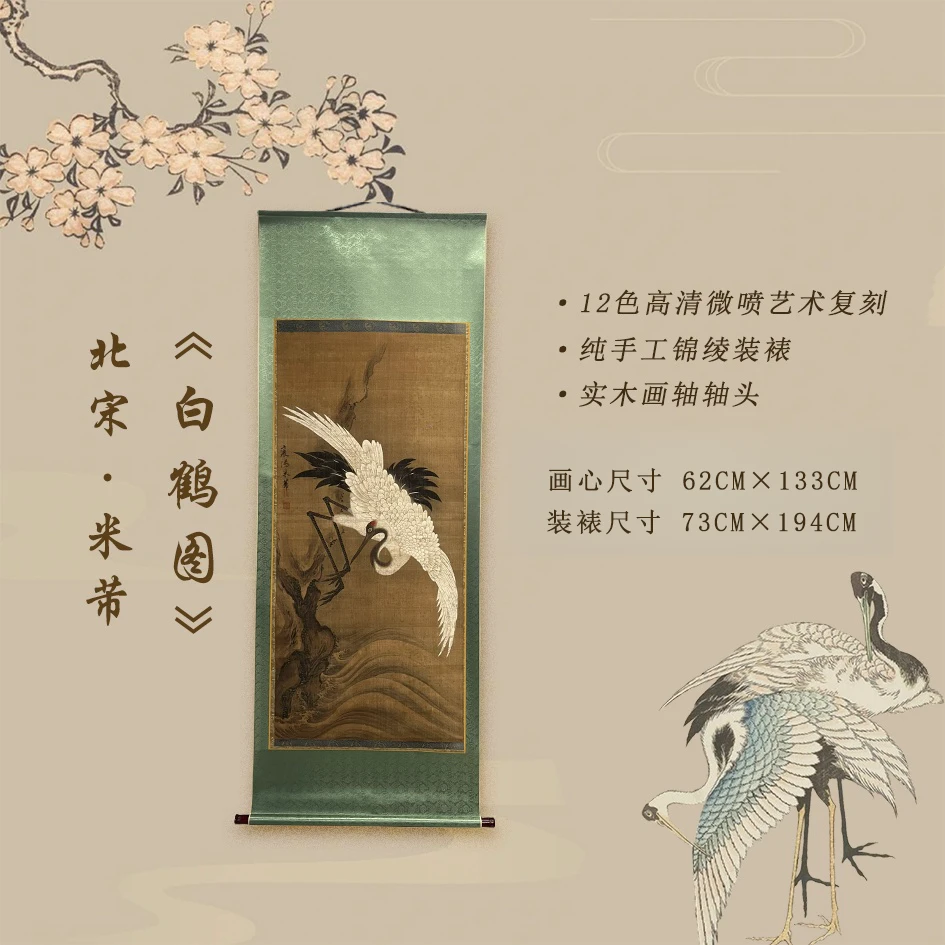 米芾《飞鹤图》宣纸精仿复制中式古典书房茶室客厅玄关装饰