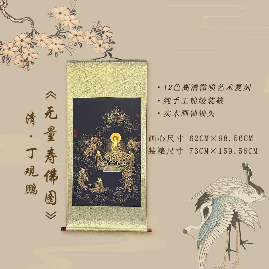 丁观鹏《无量寿佛图》宣纸精仿复制中式古典书房茶室客厅玄关装饰