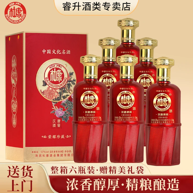 白水杜康荣耀珍藏浓香型白酒粮食酒52度500ml宴请佳品52度500