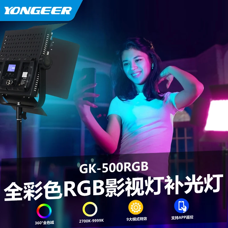 YONGEER 创意彩灯RGB全彩舞蹈氛围光变装拍摄背景打光柔光彩色灯