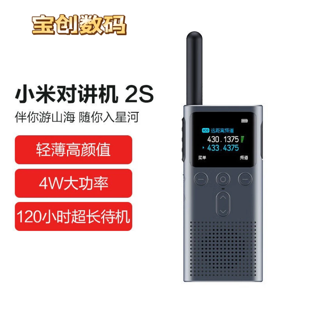 小米米家对讲机2S民用无线远距离便携迷你户外自驾游酒店对讲直播