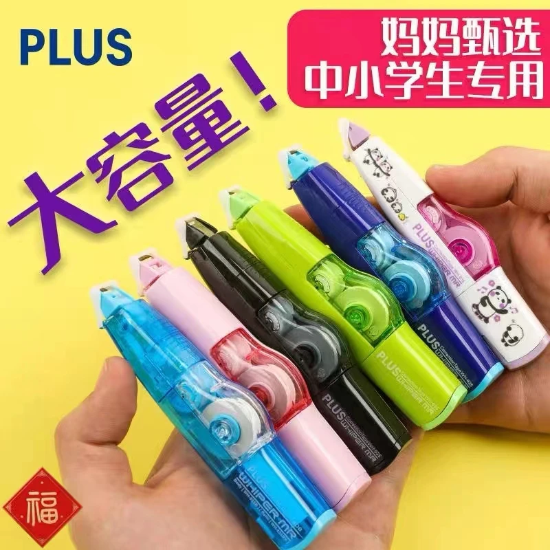 日本文具 PLUS普乐士WH-635修正带可替换内芯涂改带 学生学习用品