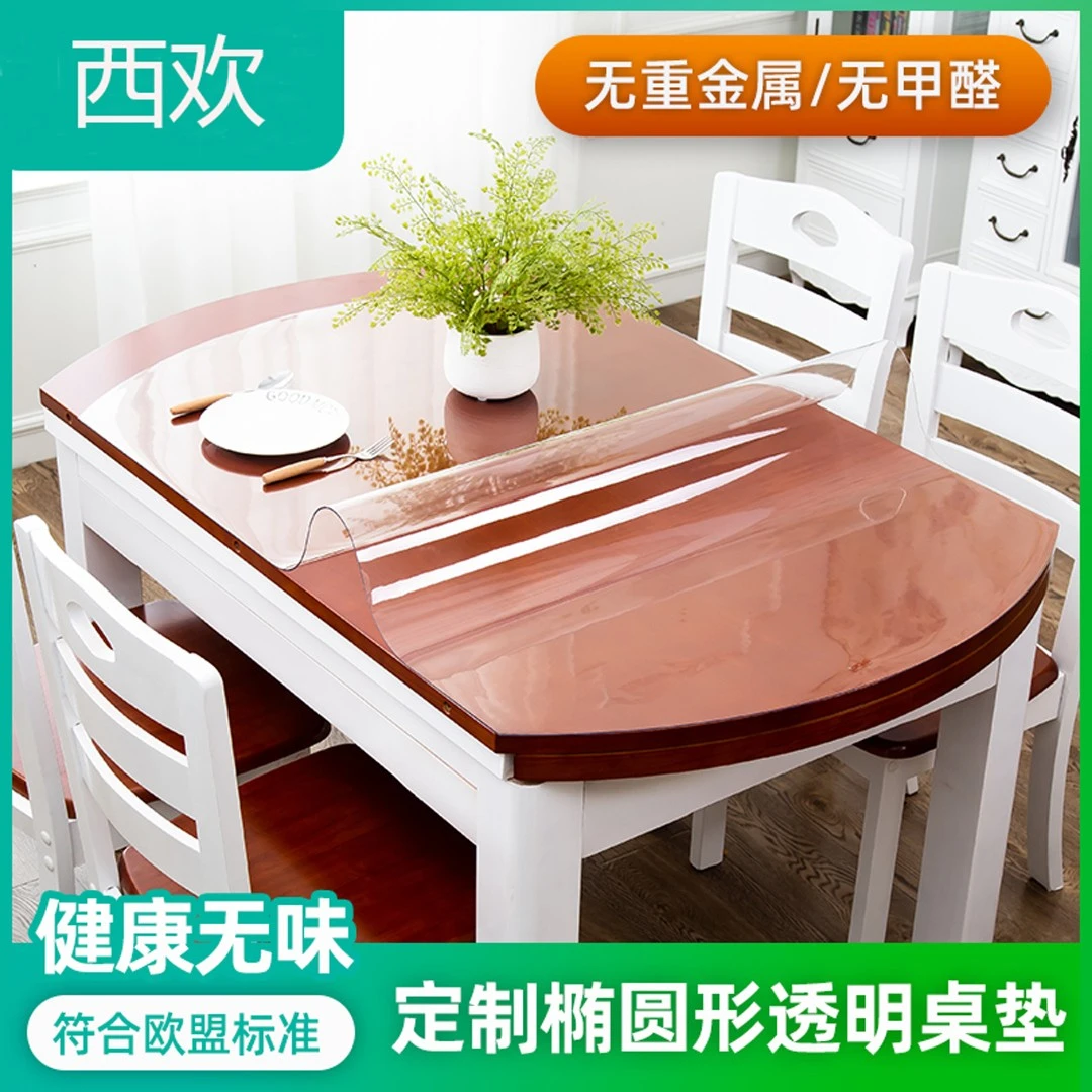 椭圆形透明桌垫餐桌桌布防烫软玻璃pvc桌面胶垫桌垫透明胶垫