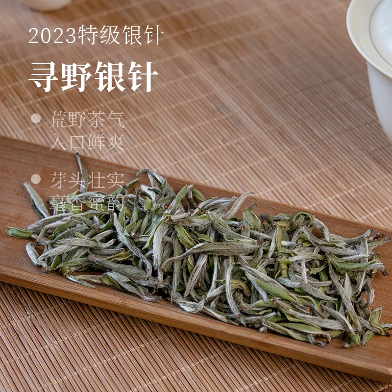【春茶预售】2023年寻野特级白毫银针 福鼎白茶荒野银针