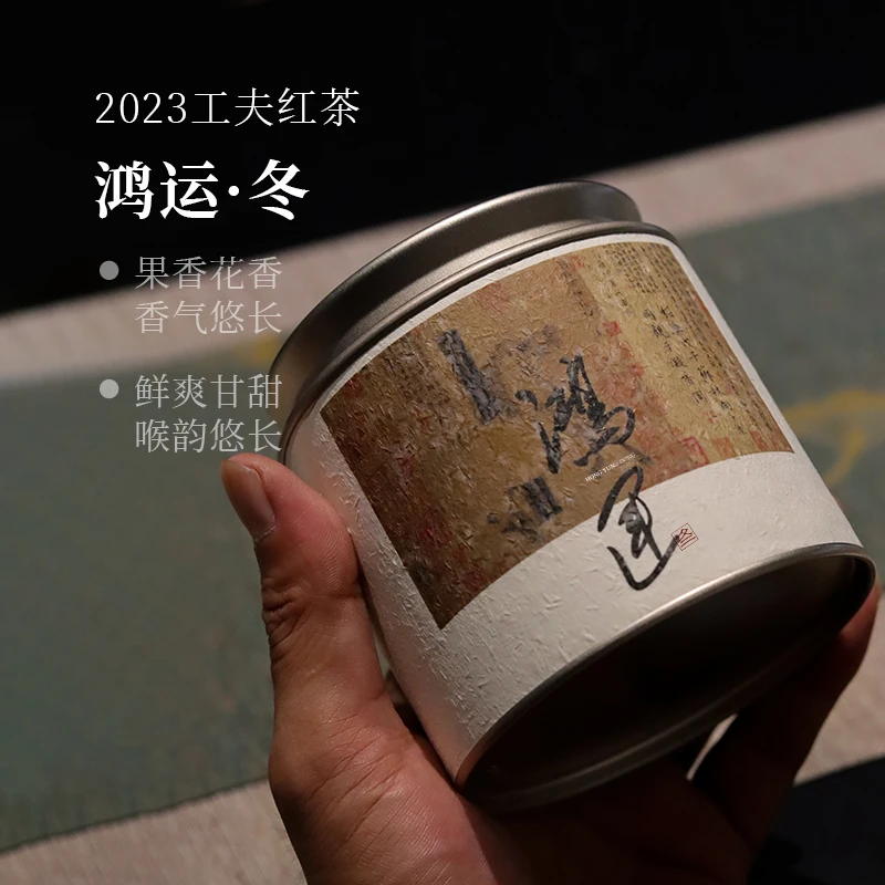 深山行 鸿运·冬 2023红茶 60克/罐