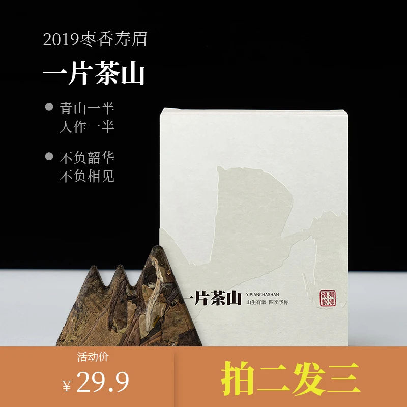 一片茶山·2019枣香寿眉饼干茶  4克*6片（24克/盒）