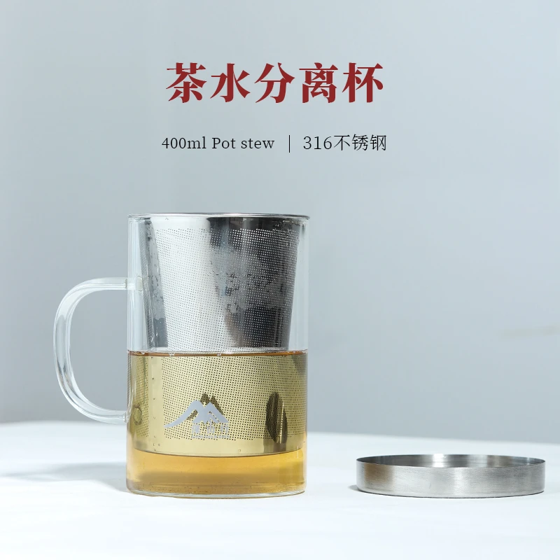 【粉丝福利】深山行定制茶水分离杯/400ML  316不锈钢滤网
