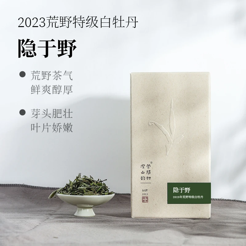 深山行隐于野·2023年荒野特级白牡丹 50克/盒 福鼎管阳高山白茶