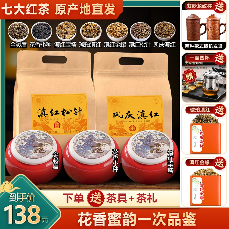 七大红茶金骏眉滇红宝塔金螺松针琥珀花香小种大份量高端陶瓷罐装