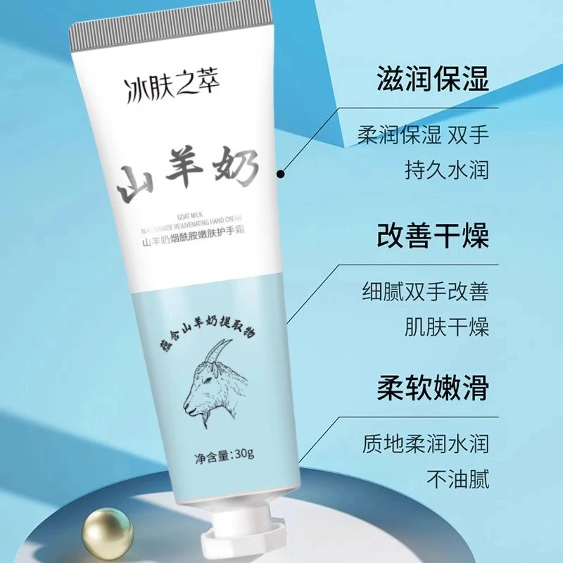 秋冬滋润保湿护手霜山羊奶烟酰胺嫩肤护手霜改善干燥柔软嫩滑亲肤