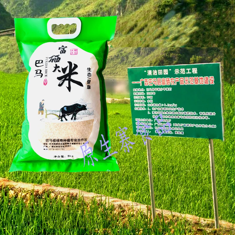 [谷稻神食品]广西巴马富硒大米食用南方新米5KG装无添加香米健康