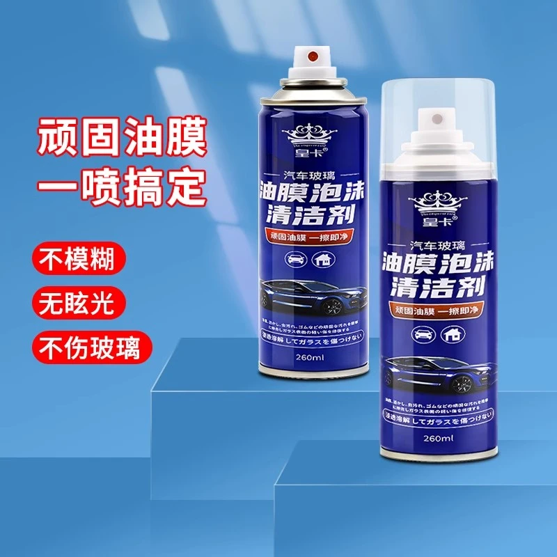 车窗除油膜清洁去除强力去污去油污清洗汽车用前挡风玻璃清洁剂